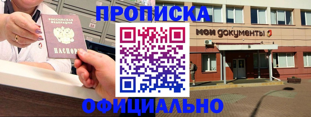 прописка для военкомата в Бабаево