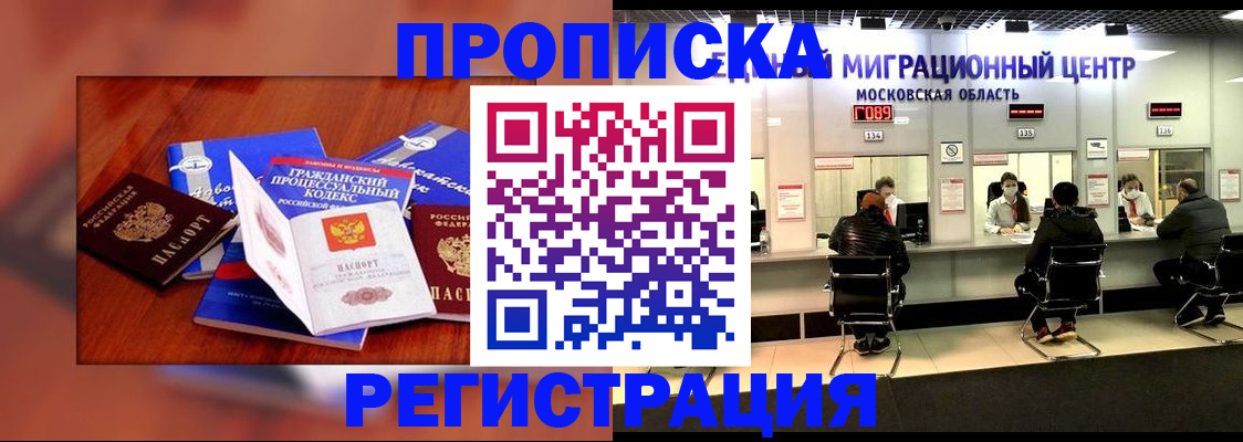 временная регистрация надежно в Бабаево
